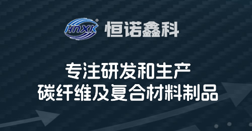 恒諾鑫科-專(zhuān)注碳素制品的開(kāi)發(fā)與生產(chǎn)